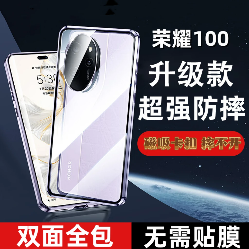 荣耀100Pro手机壳双面全包防摔新款100保护套高级感透明防窥磁吸P
