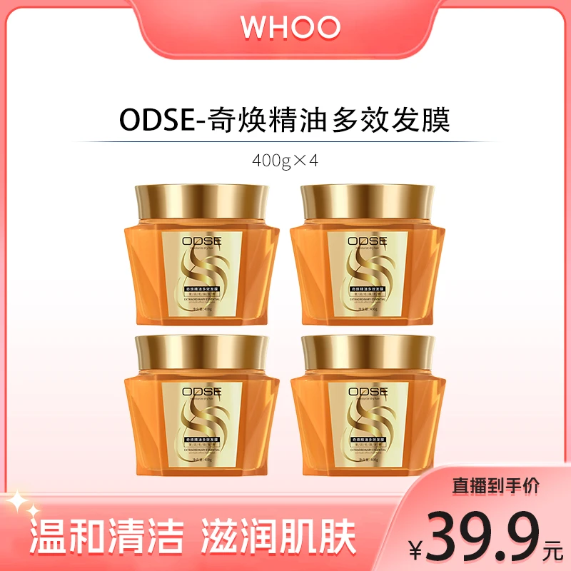 【凌云专属】ODSE奇焕精油多效发膜