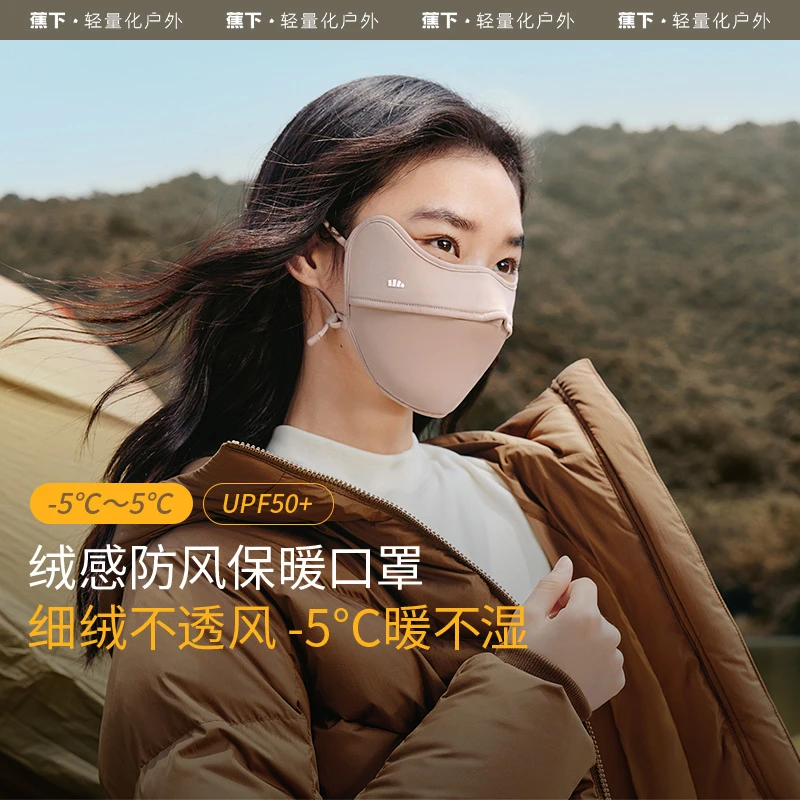 蕉下新款护眼角口罩保暖防风秋冬防护防晒轻柔WP33024口罩FP