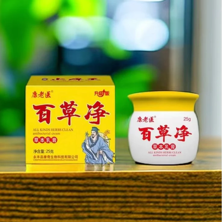康老医百草净皮肤外用止痒膏止痒王乳膏软膏草本抑菌膏草本萃取