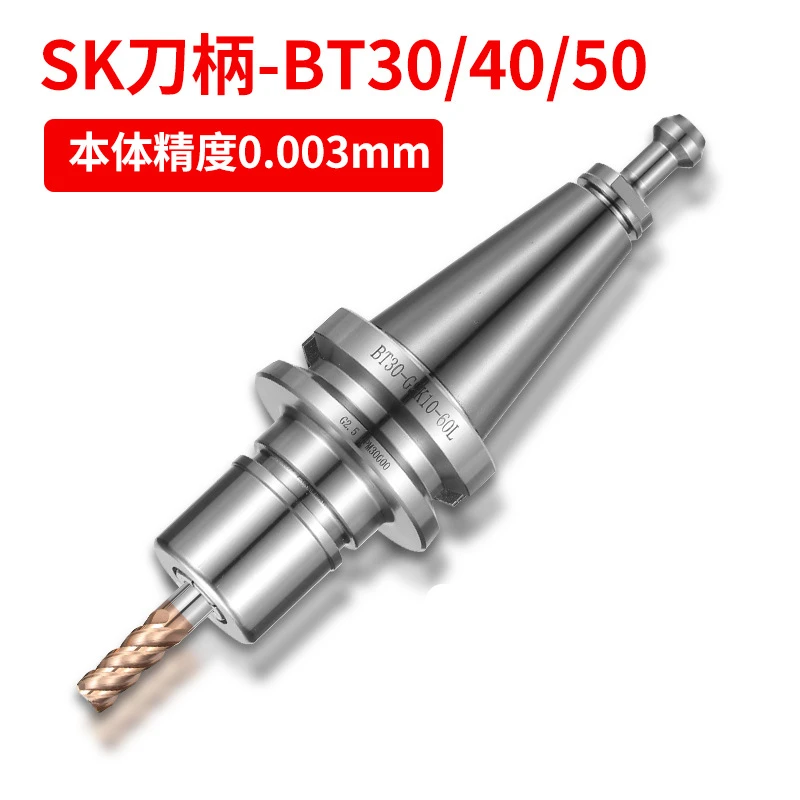 SK刀柄 数控刀柄BT40BT30 SK10SK16刀柄cnc加工中心高精高速