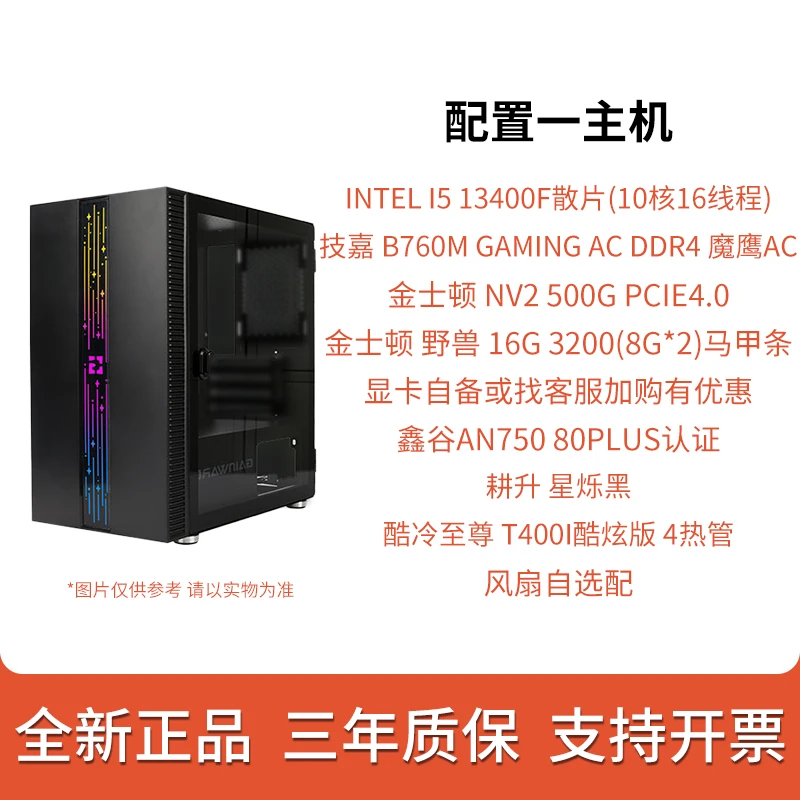 13400F+金士顿16G3200+金士顿NV2 500G+技嘉B760M WIFI无显卡电脑
