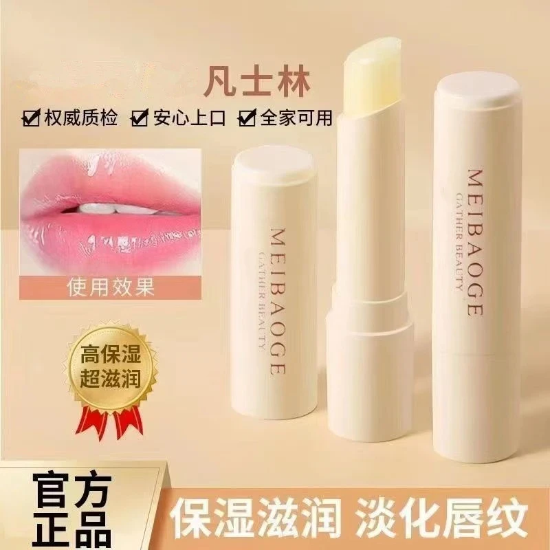 补水保湿凡士林润唇膏淡化唇纹口红打底无色护理防干裂滋润去死皮