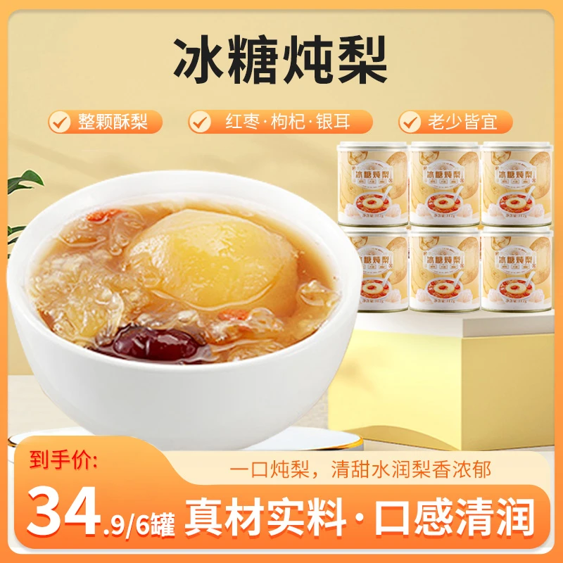 冰糖炖梨整颗清甜古法红枣枸杞银耳水润经典美味鲜炖雪梨小吊梨汤