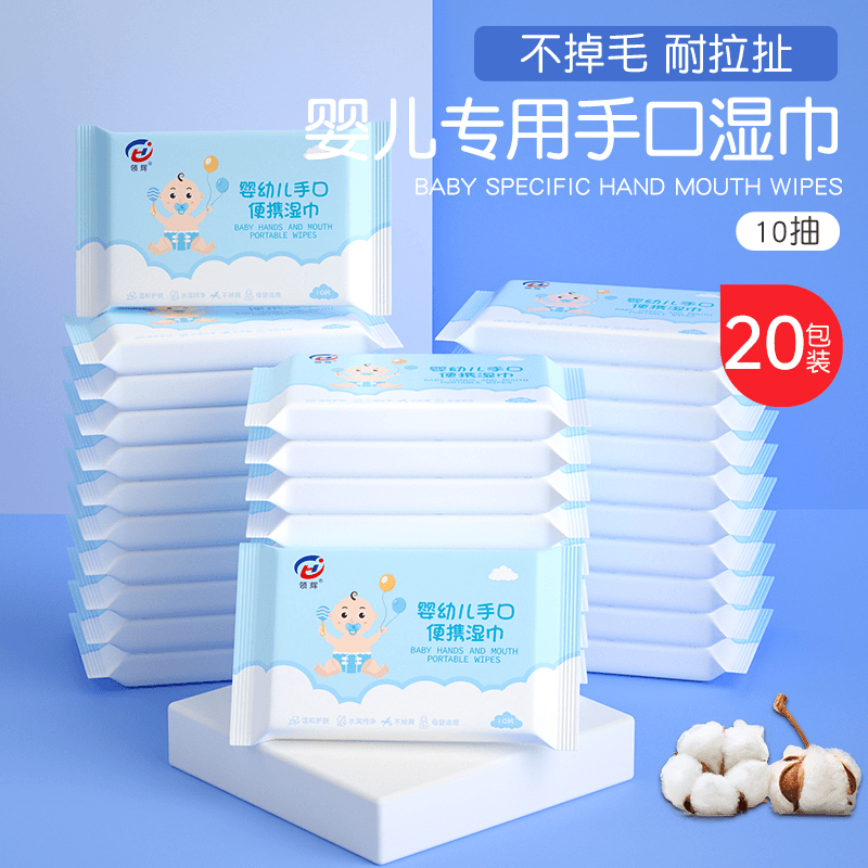 10片装母婴便携湿巾婴幼儿迷你小包湿纸巾手口专用水润湿巾【20包】