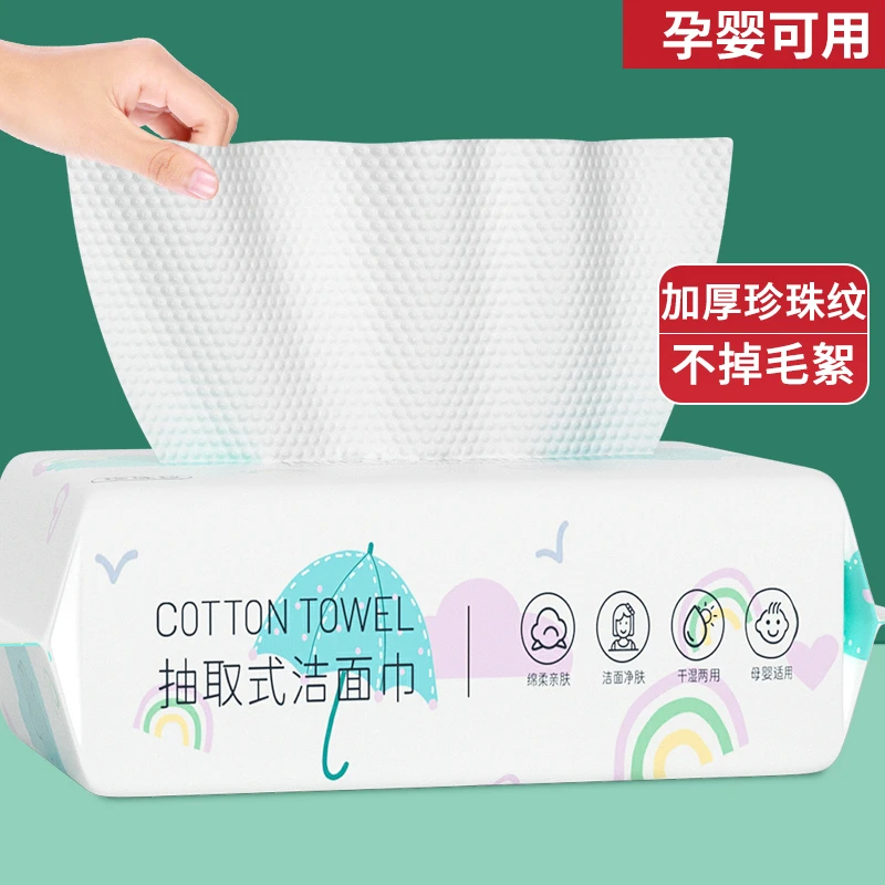 擦脸巾珍珠纹洗脸巾一次性吸水不掉毛洗面巾抽取式洁面洗脸巾亲肤