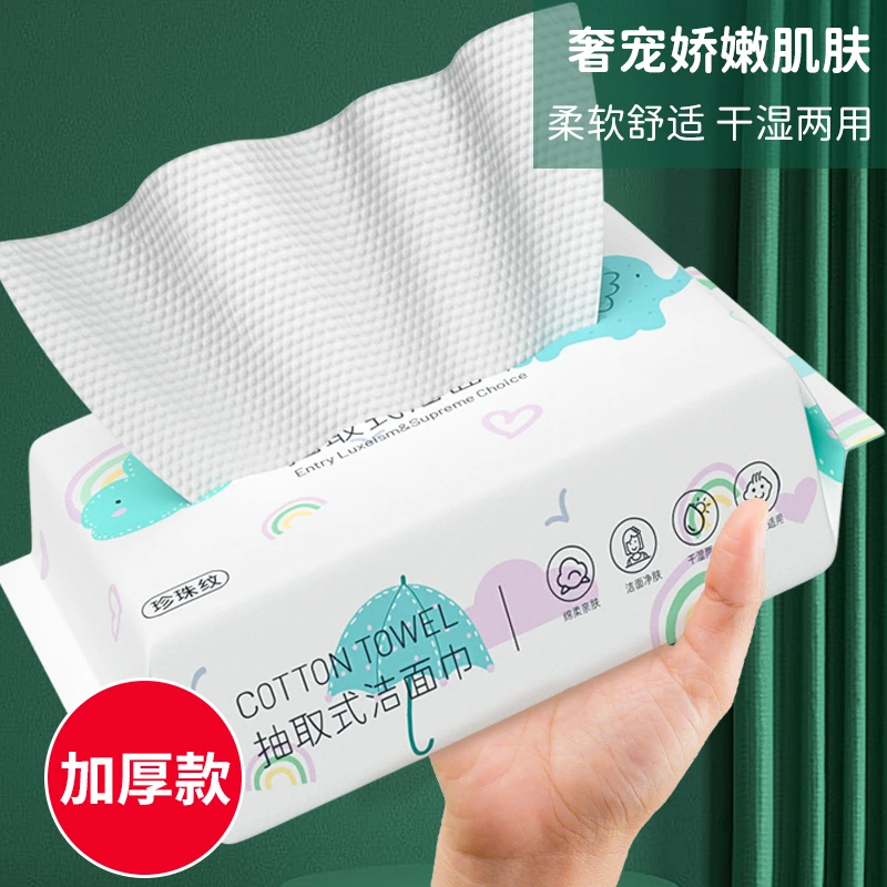 【新客福利】一次性洗脸巾抽取式珍珠纹擦脸巾加大加厚可卸妆洁面巾