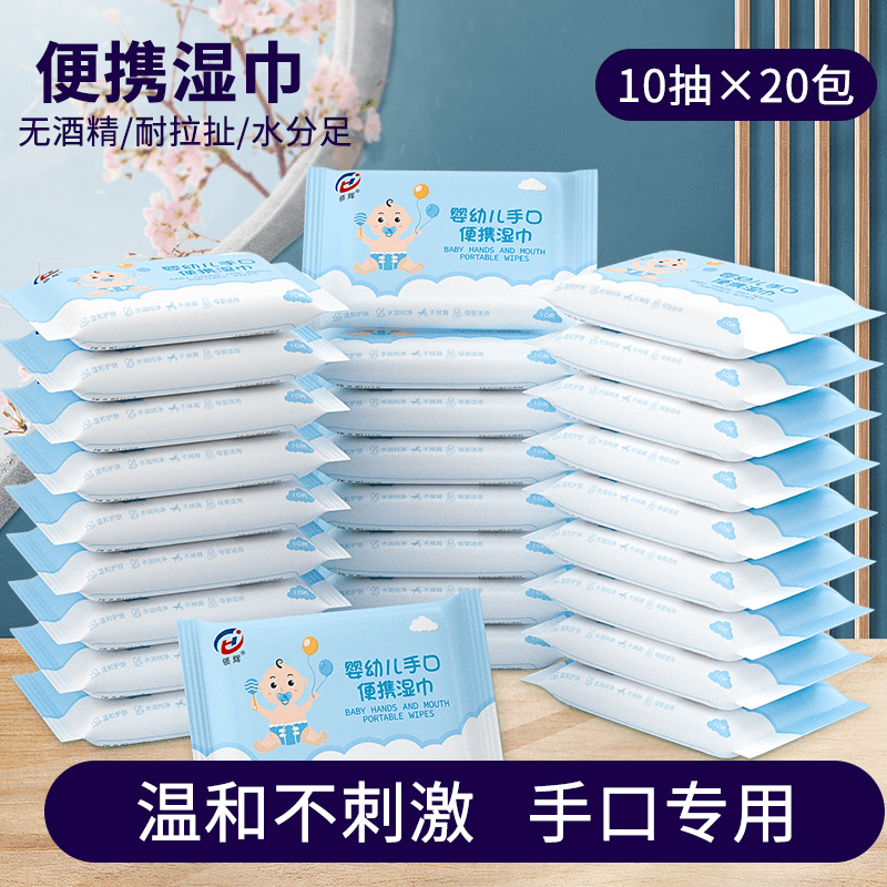 【20包】迷你母婴手口专用婴幼儿母婴无菌擦脸擦屁学生随身便携10抽