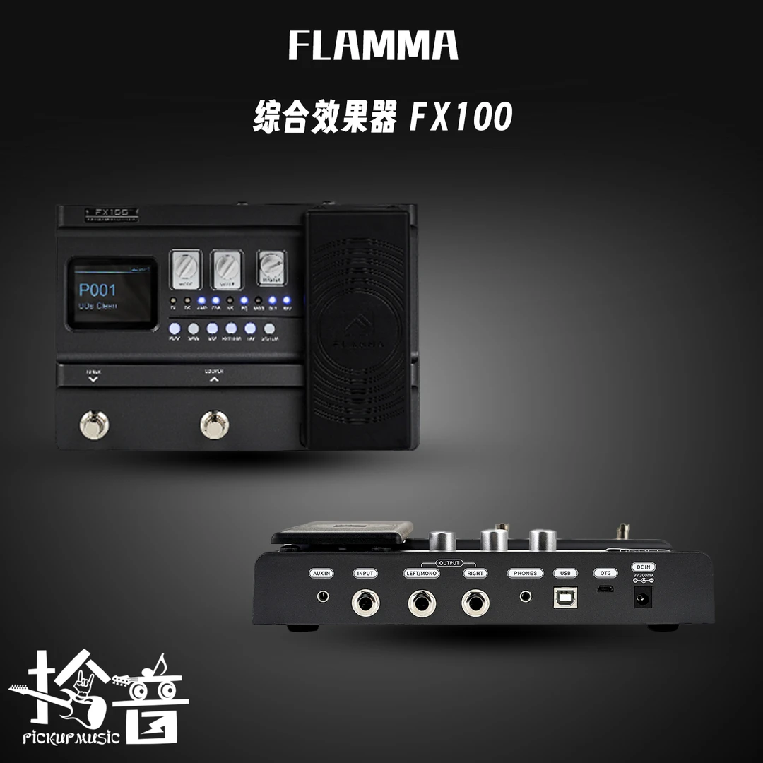 FLAMMA电吉他效果器专业综合效果器带OTG内录LOOPER伴奏鼓机FX100