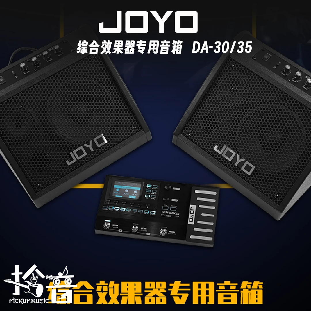 JOYO DA35 30电吉他综合效果器专用电鼓音响监听全频音响蓝牙伴奏