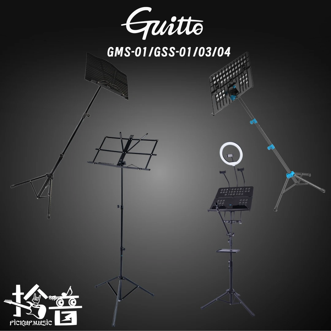 Guitto GSS-01 GSS-03升降折叠琴谱架 GMS-01多功能直播架