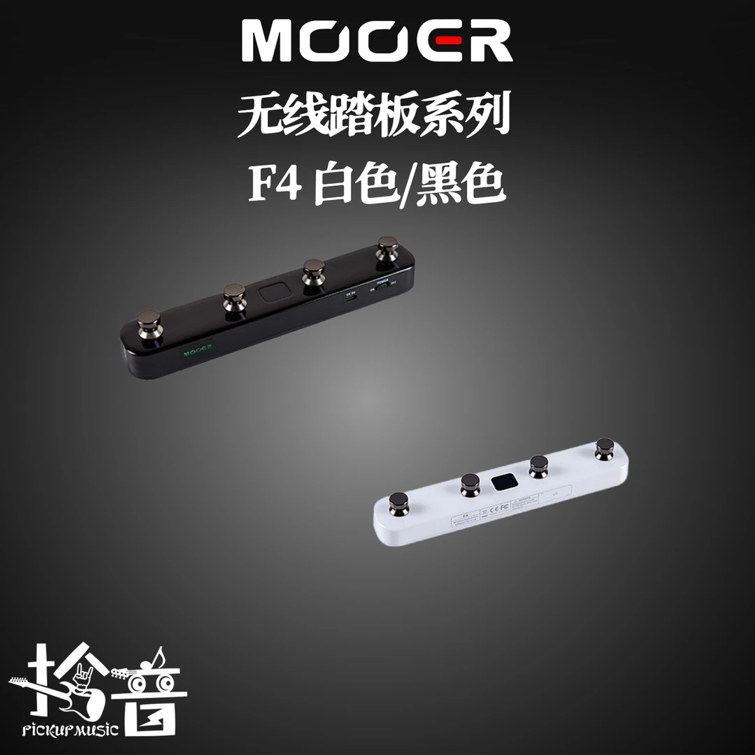 MOOER F4 电吉他 无线踩钉踏板控制器 续航时间长 音色切换