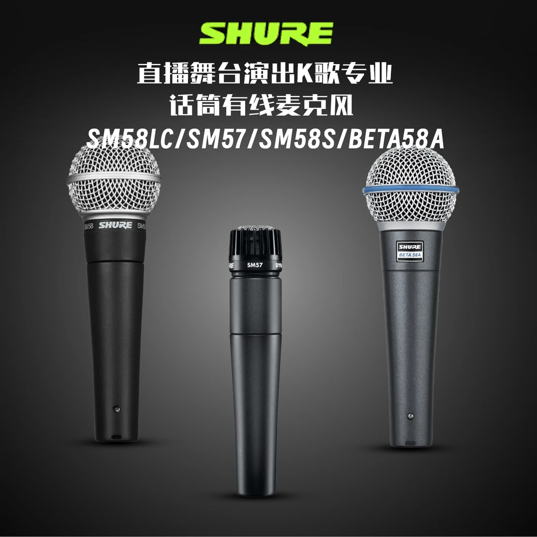 Shure舒尔SM58S动圈麦克风直播舞台演出K歌专业话筒有线麦克风