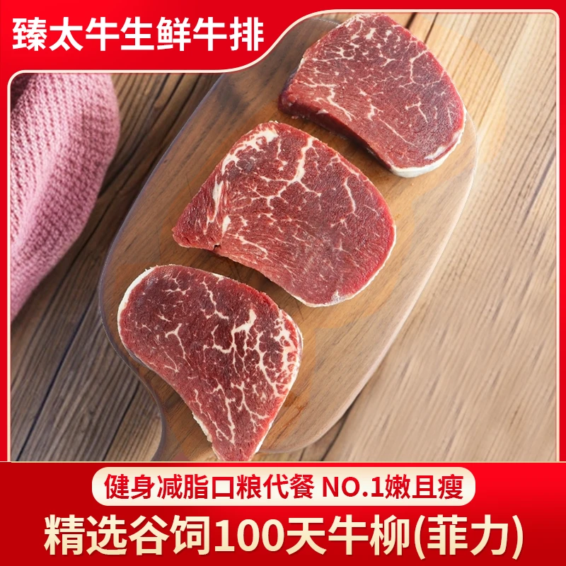 精选澳洲进口新鲜牛里脊谷饲原切菲力切片整条牛柳煎烤炒肉眼牛排
