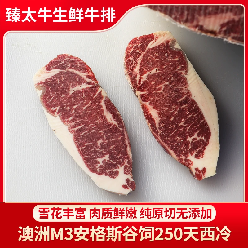 M3谷饲西冷牛排可选2斤5斤原切无腌代切片眼肉儿童牛扒烤肉西餐厅
