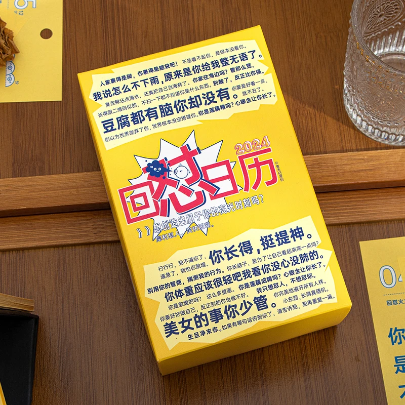 青禾纪回怼日历2024年网络热搜怼人神句高情商创意台历龙年农历
