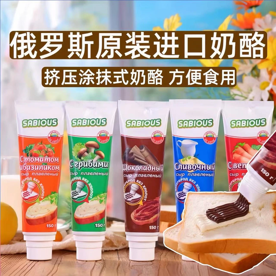 俄罗斯原装进口多口味涂抹再制干酪奶酪150g/支