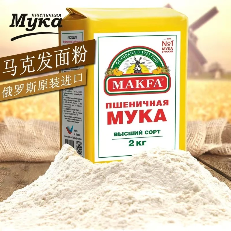 俄罗斯原装进口马克发高筋小麦面粉2KG/袋