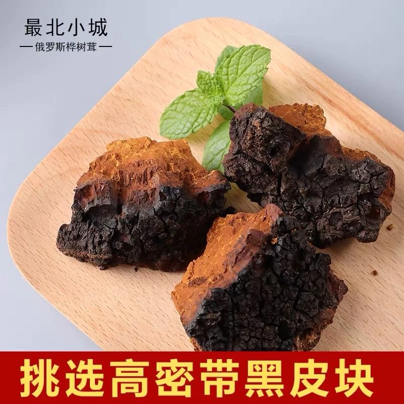 【二驴专属】中俄边境桦树茸500g/袋