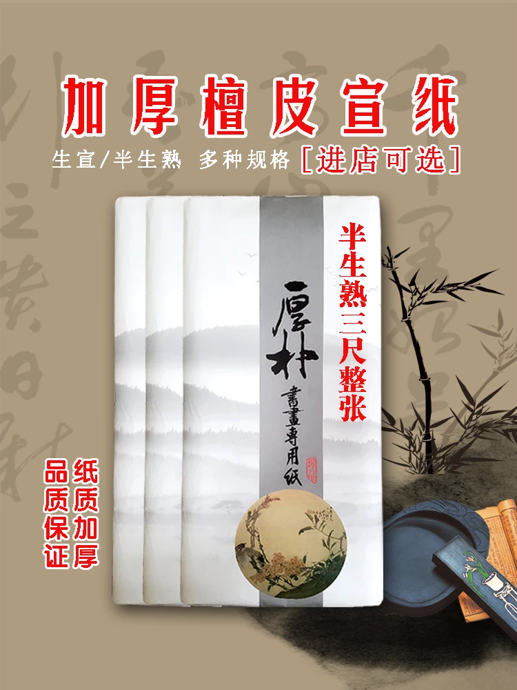 【三尺半生宣每刀5斤】47克加厚30%檀皮半生宣传统书法国画创作宣纸
