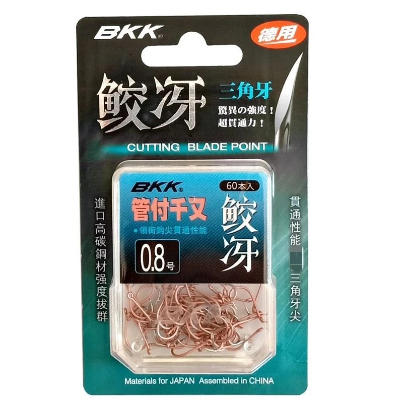 BKK黑金刚鲛冴大包装管付千又钩有倒刺高碳钢管付鱼钩垂钓用品