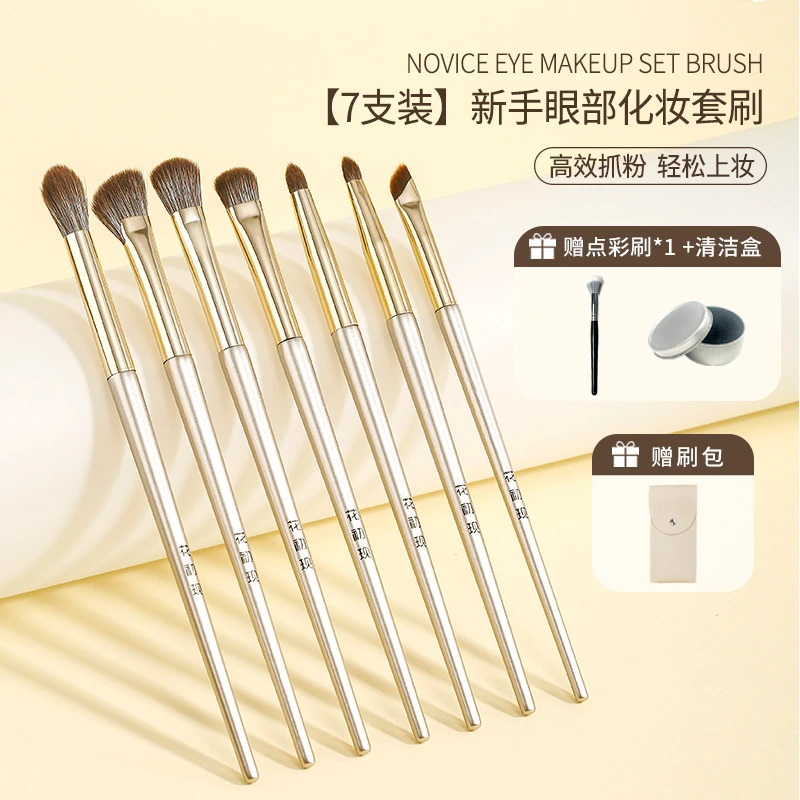 刷刷公子7支眼影化妆刷眼部刷软毛晕染套刷镰刀眼线刷扇形鼻影刷