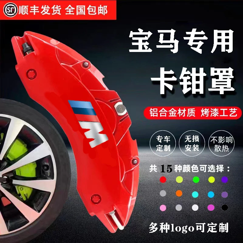 宝马1系/3系/5系/7系/X1/X3/X4/X5/X6/Z4专车定制升级刹车卡钳罩