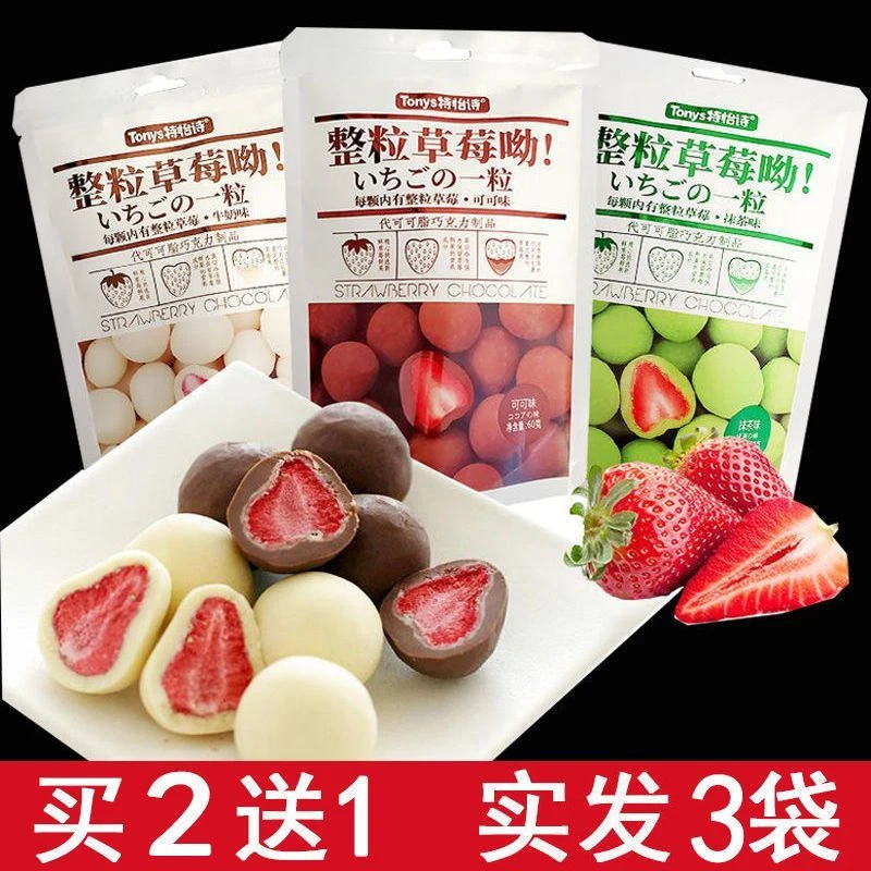 【小扬甄选】整颗冻干草莓夹心巧克力抹茶可可牛奶味60g休闲零食