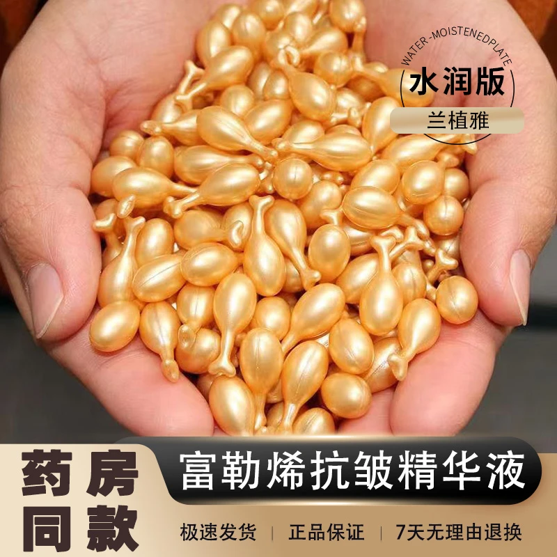 富勒烯羊胎素抗皱紧致提亮精华液胶囊补水保湿收缩毛孔