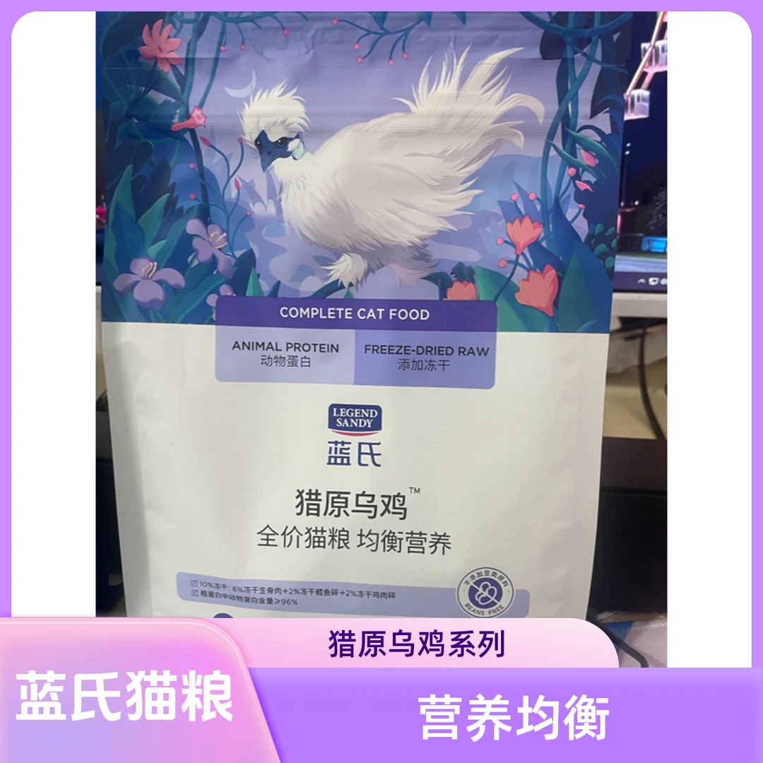 蓝氏全价猫粮均衡营养猎原乌鸡系列1.5kg