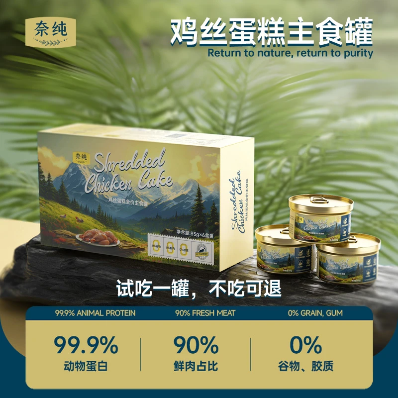 【拍2慕斯兔赠品】肉泥蛋糕主食罐（适当加水）