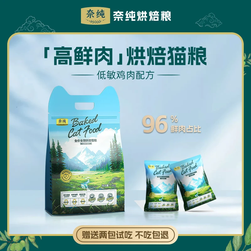 奈纯全价低温烘焙猫粮成猫幼猫低敏鸡肉无谷长肉发腮纯鲜肉新鲜