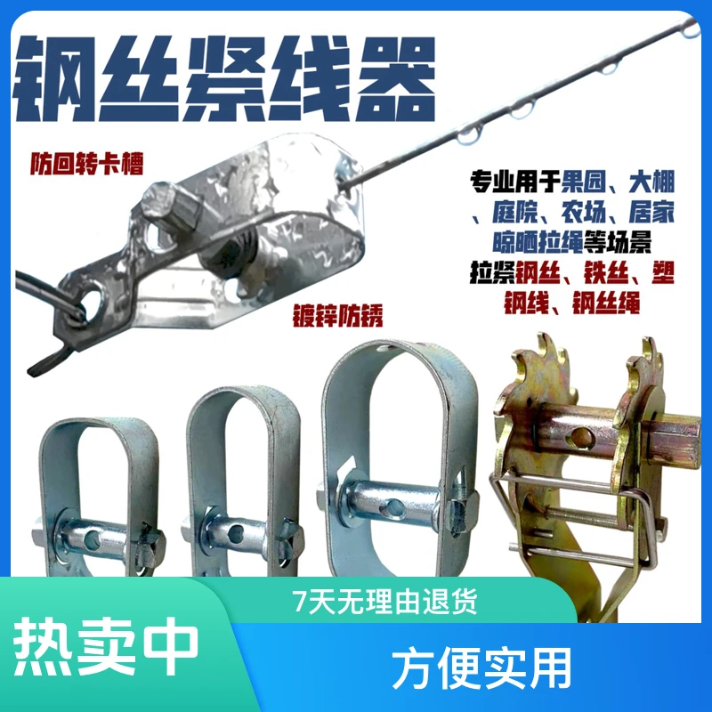 紧线器葡萄猕猴桃架拉线拉直大棚种植塑钢线铁丝钢丝拉紧器收紧扣