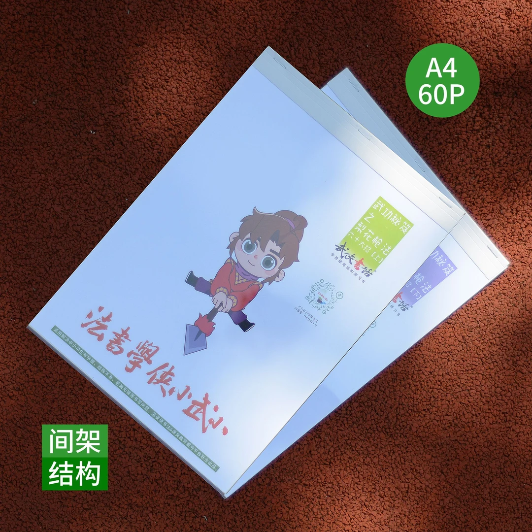 [间架结构]小武小侠学书法配套字帖