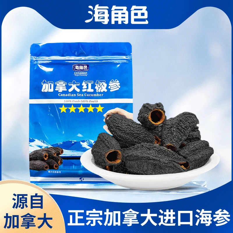 加拿大进口红极参高泡天然产品精选海参北极红参天然500g进口海参