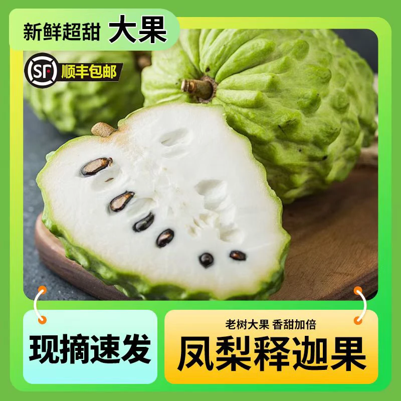 【顺丰包邮】冰淇淋释迦果现货口感软糯果园直发凤梨牛奶超甜