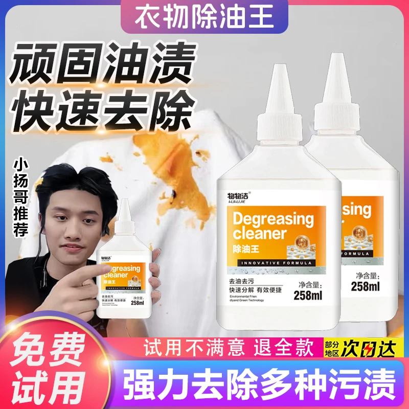 衣物除油王去油污渍衣服油迹专用强力清洗剂除顽固老油斑清洁神器