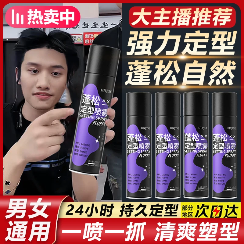 蓬松定型喷雾控油神器强力塑型自然持久男女发蜡发泥高颅顶空气感