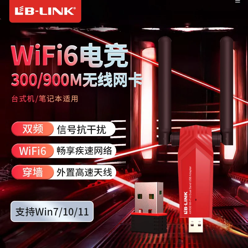 必联无线网卡WIFI6双频免驱动台式机笔记本电脑通用接收器发射器