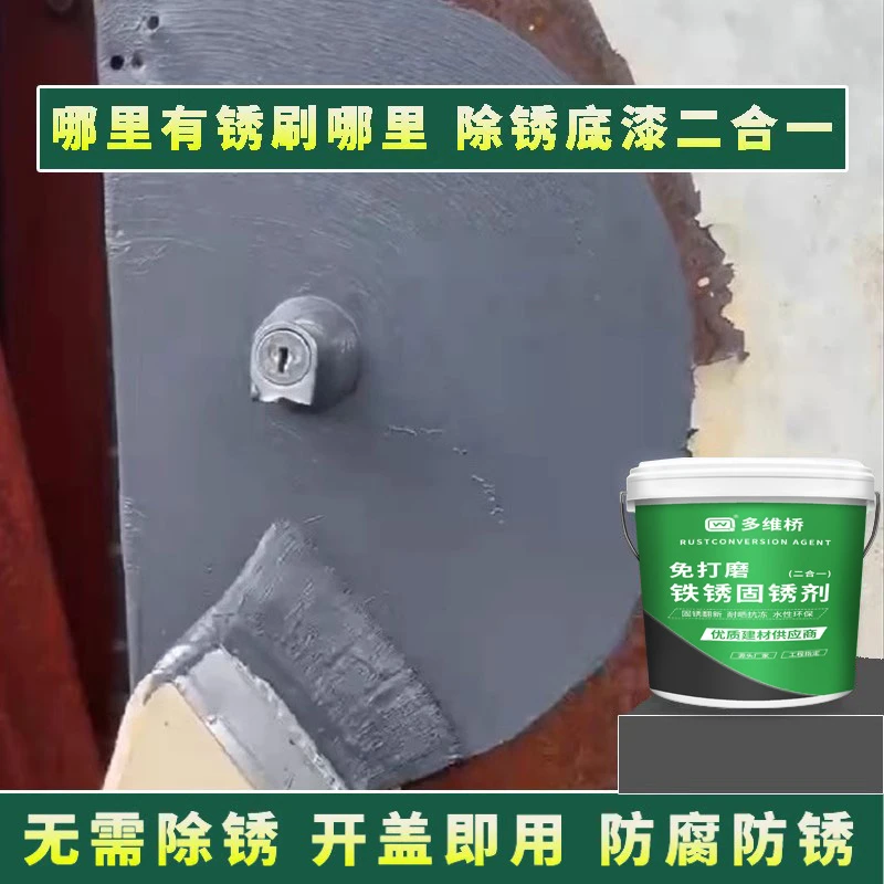 铁锈转化剂金属彩钢瓦铁皮翻新专用免打磨灰色防腐除锈底漆防锈漆