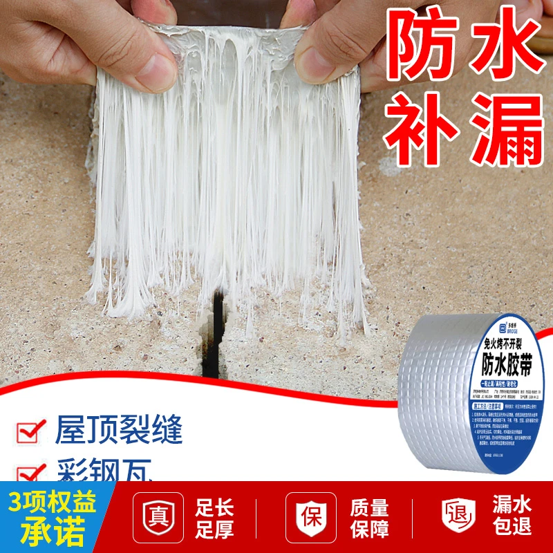 防水胶带屋顶补漏王裂缝贴丁基放水贴纸房顶强力不漏雨止防漏材料