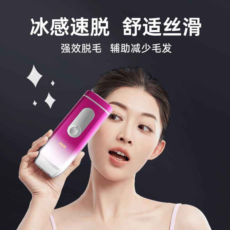 奥克斯冰点脱毛仪全身腋下私处手臂大腿家用脱毛仪