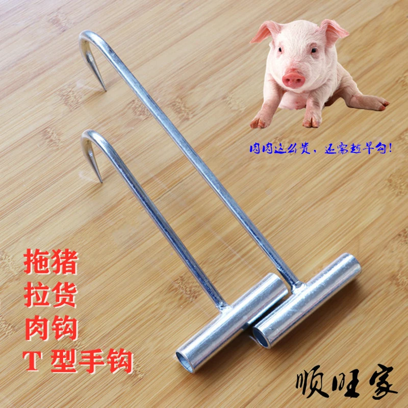 包邮型钩猪肉挂钩拉货羊牛肉铁手勾肉钩子菜篮子丁字勾窨井盖钩