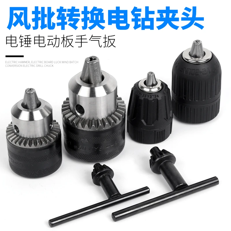 冲击钻电钻夹头 手电钻接头方柄圆柄电动自锁转换头 连接杆钻夹头