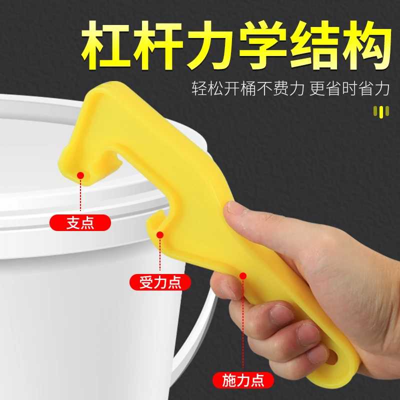 开桶盖神器塑料油漆桶开盖扳手防水涂料桶机油黄油桶开桶钥匙起子
