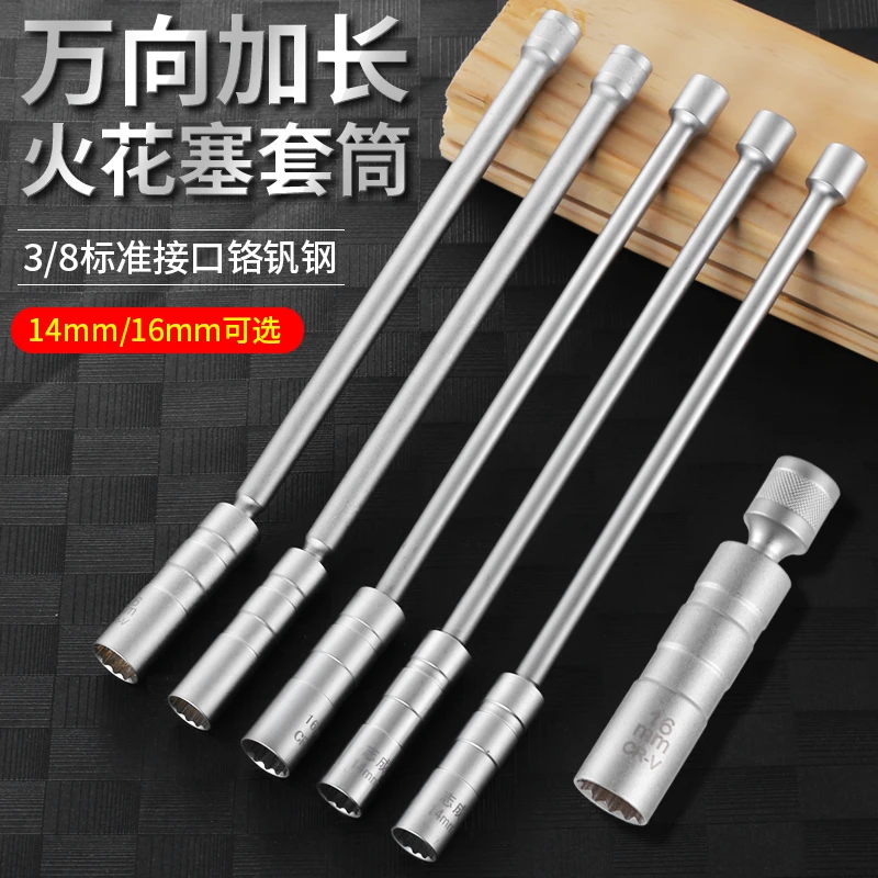 火花塞套筒拆卸工具拆汽车汽修更换安装专用万向小飞中飞14/16mm