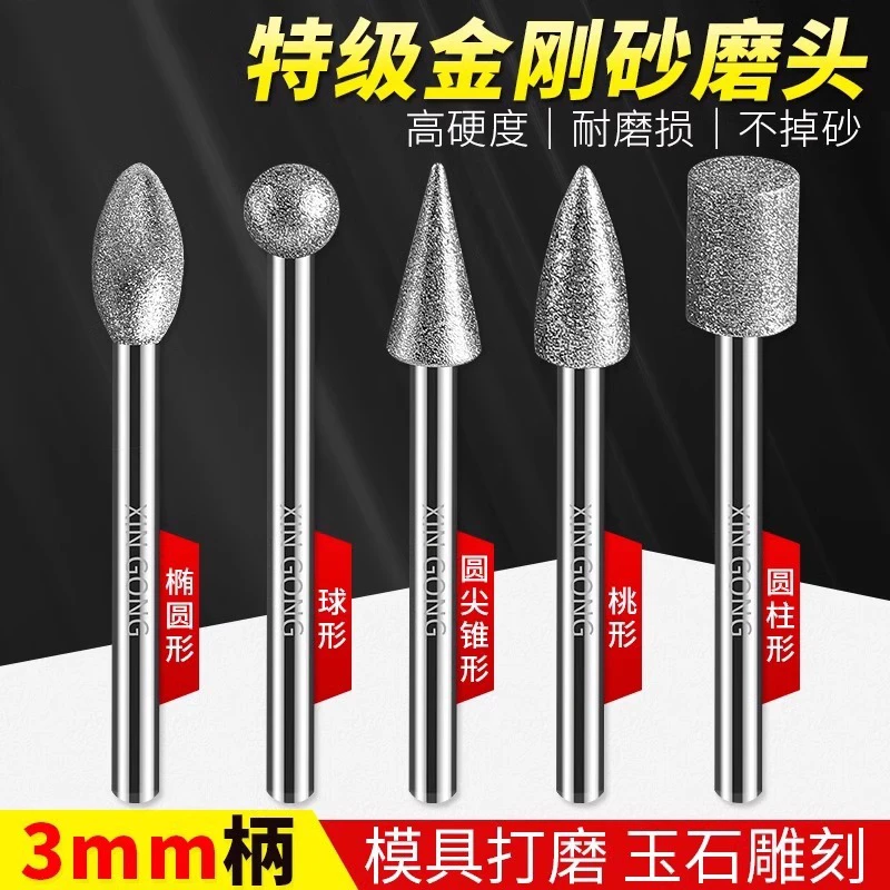 金刚砂磨头3mm小型金刚石打磨头金属翡翠玉石抛光工具电动内磨头