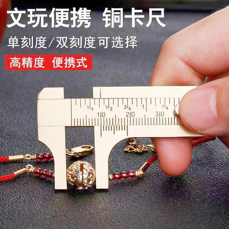 纯铜文玩卡尺可携式迷你游标卡尺珠宝手镯珠子把玩测量家用小卡尺