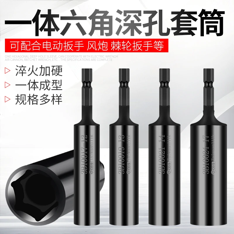 电动扳手套筒头加深内六角风批套筒手电钻螺丝刀批头一体深孔套筒