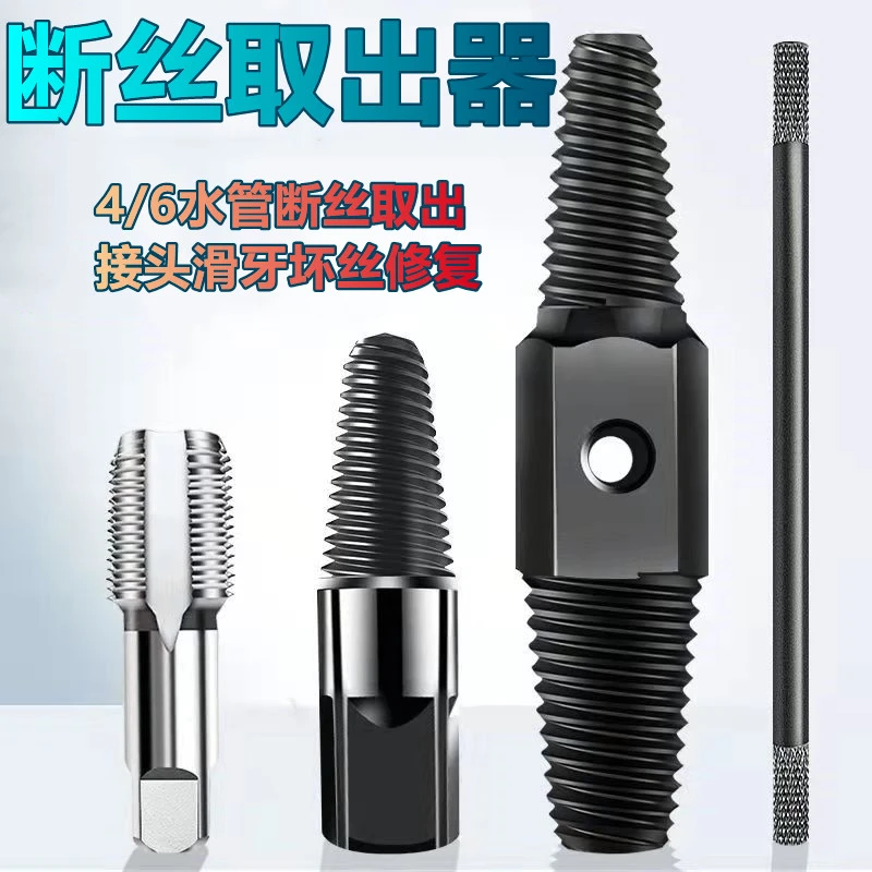 水龙头断头螺丝取出器万能滑牙反丝断丝取断丝神器水管断丝取丝器